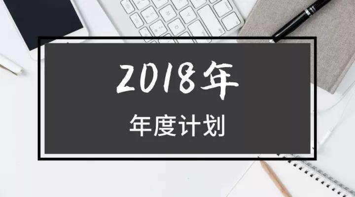 封閉式冷卻塔廠家2018年度計(jì)劃